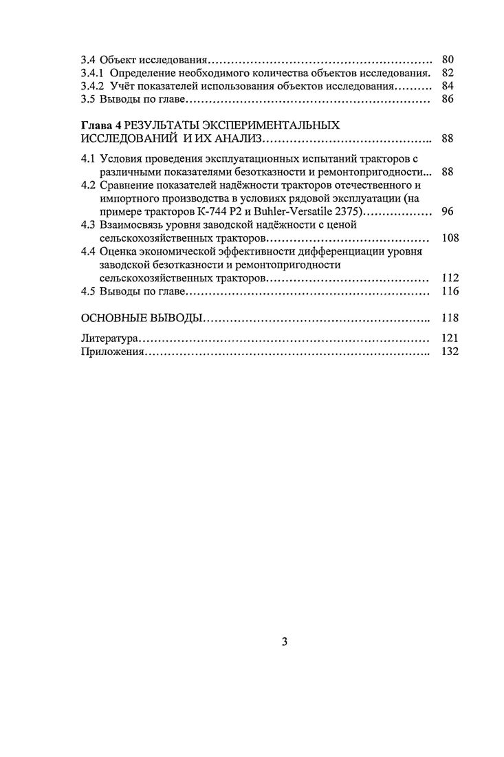 3.4.2 Учт показателей использования объектов исследования. 