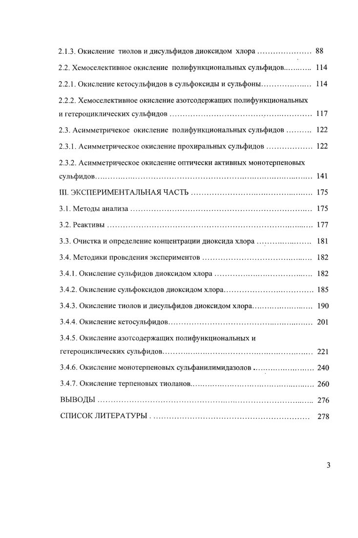 1.1.1 Асимметрическое окисление прохиральных сульфидов. 