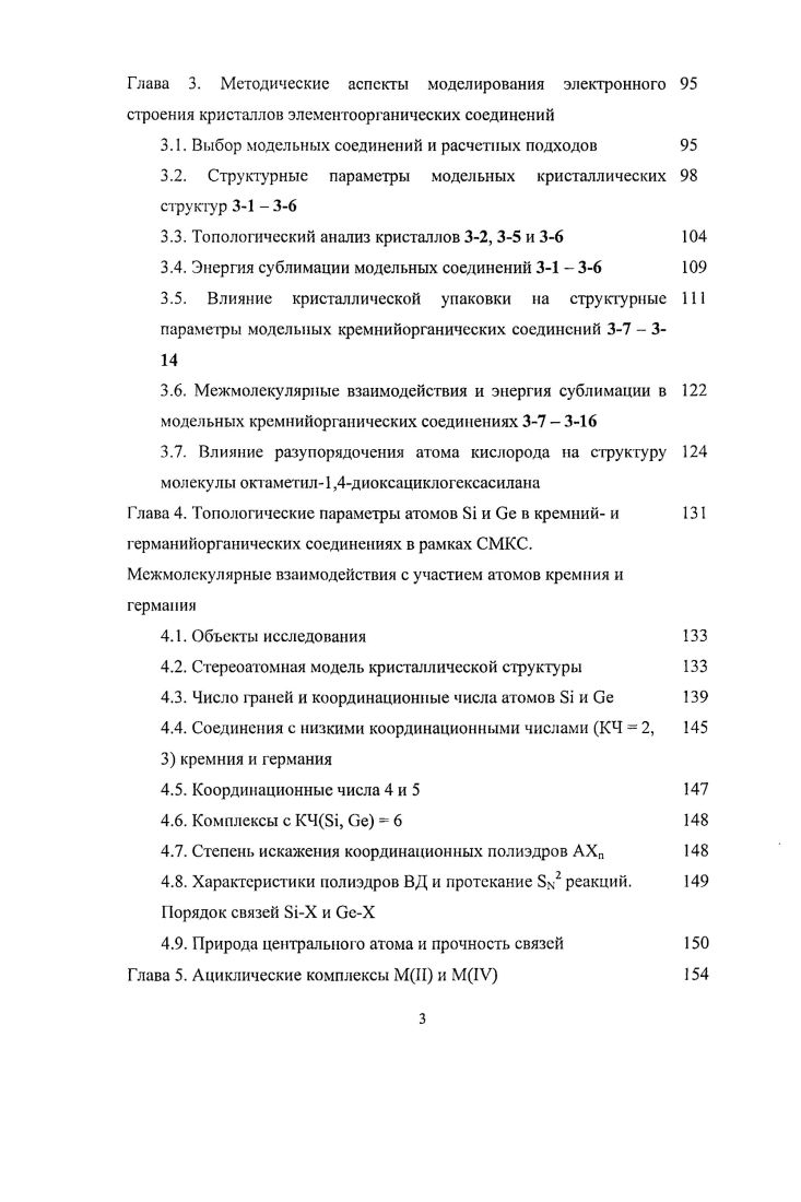 1.3. Теория Атомы в молекулах и природа связи 