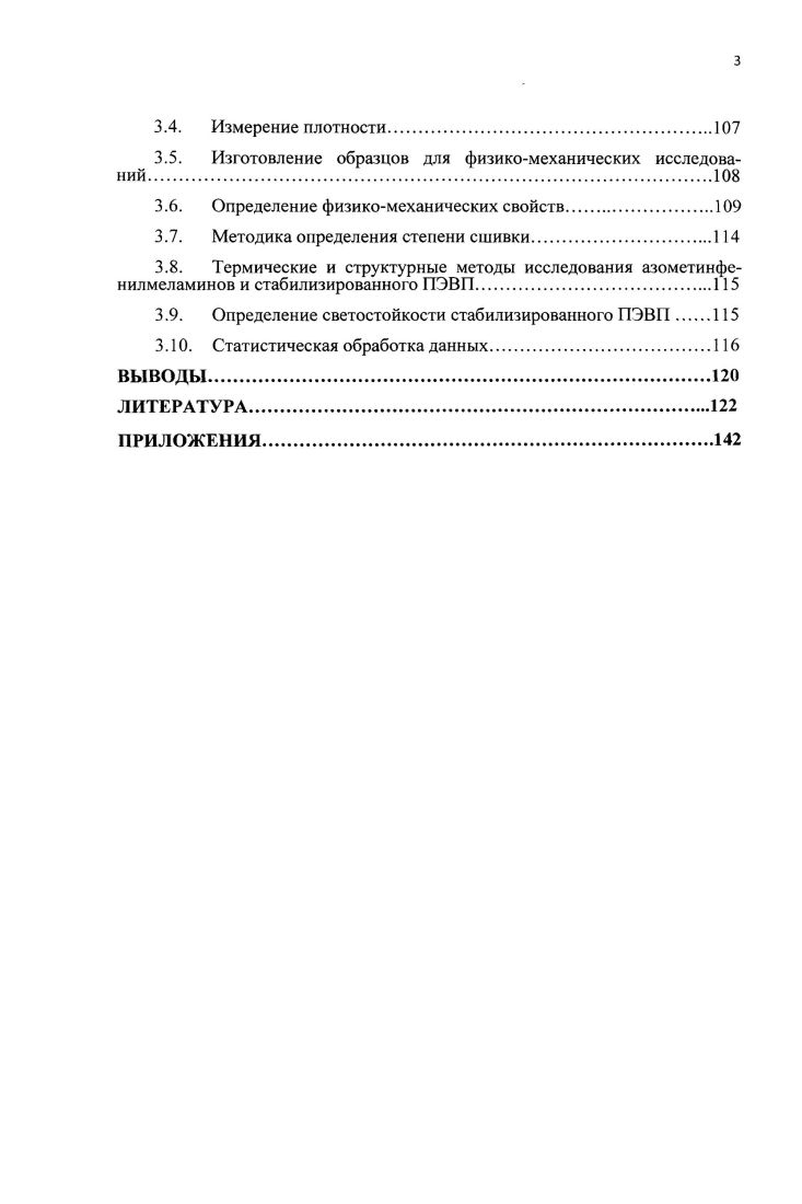 1.4. Стабилизирующие свойства соединений, содержащие ЫСН