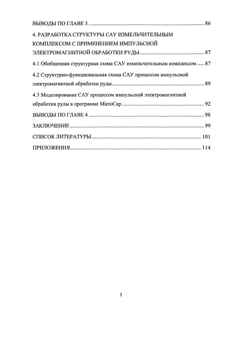 1.1 Структурная схема измсльчительного комплекса как объекта управления