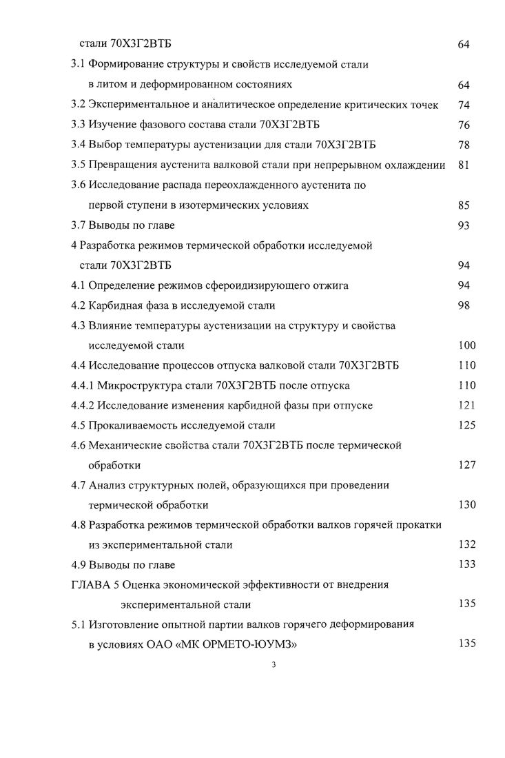 1.1 Условия работы и требования, предъявляемые к валкам 