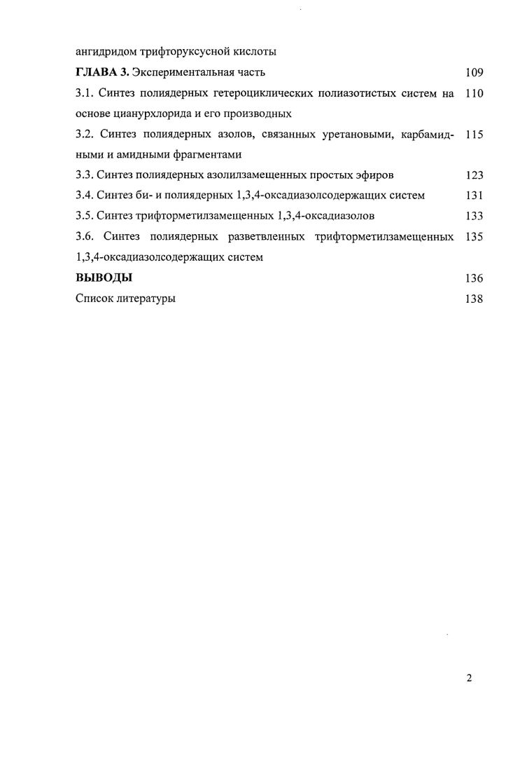1.1. Формирование тетразольного цикла на базе реакции присоединения 