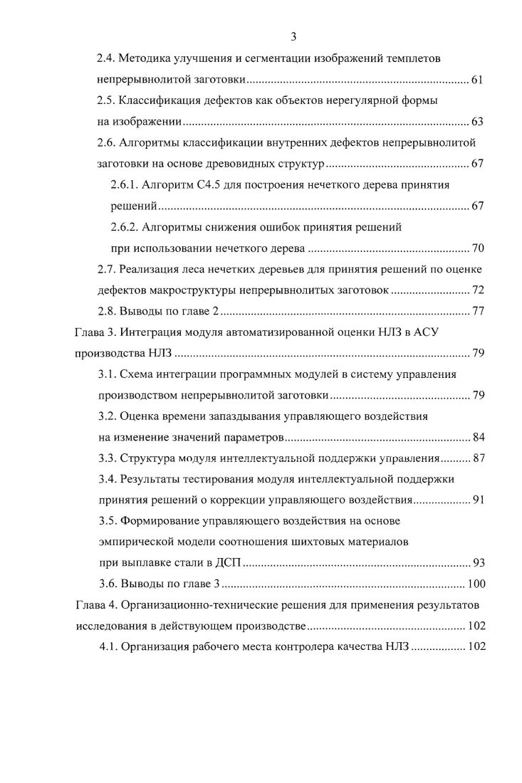 1.2. Структура АСУ производством непрерывнолитой заготовки в условиях ОАО ММК