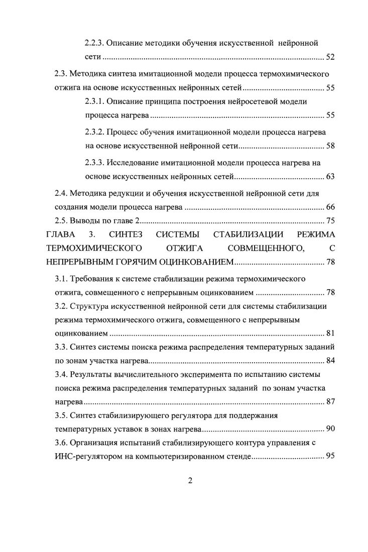 1.5. Обоснование требований к системе управления тепловым режимом печи АНГЦ.