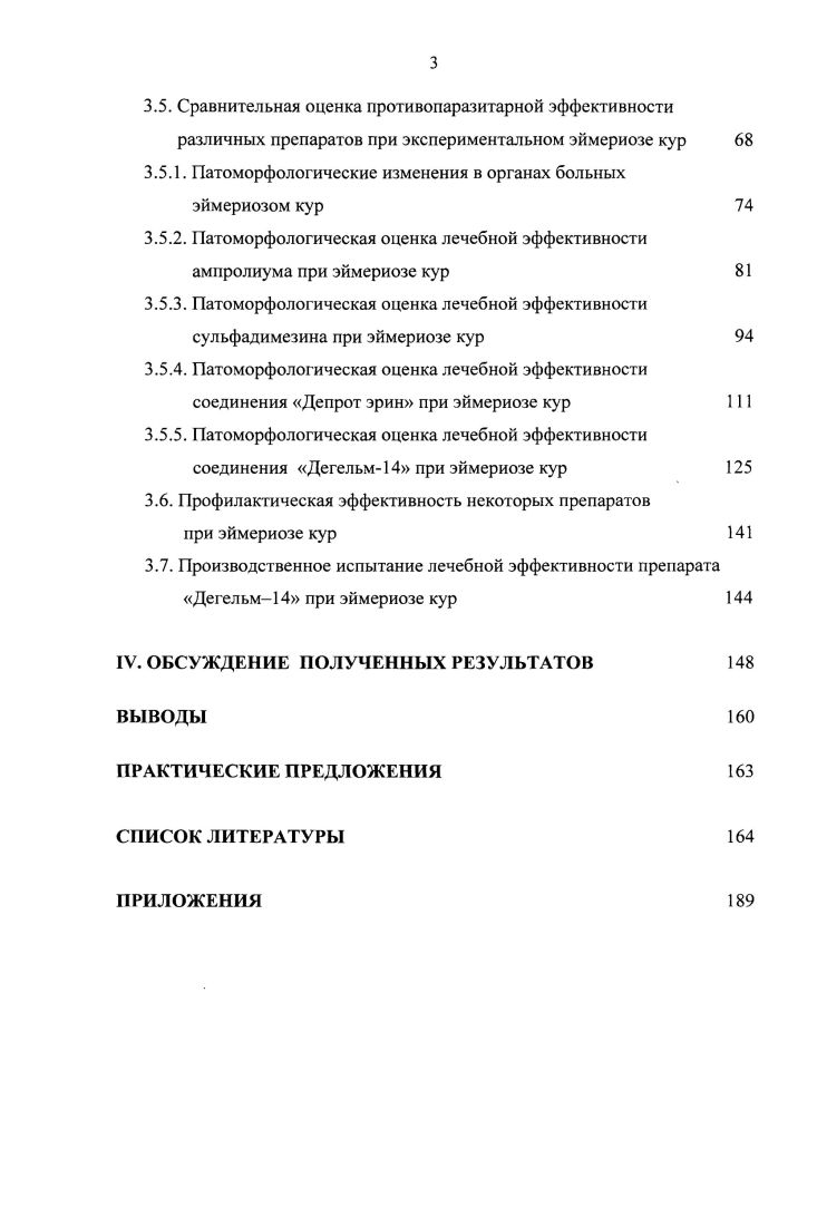 2.2. Патогенез эймериоза цыплят и животных 