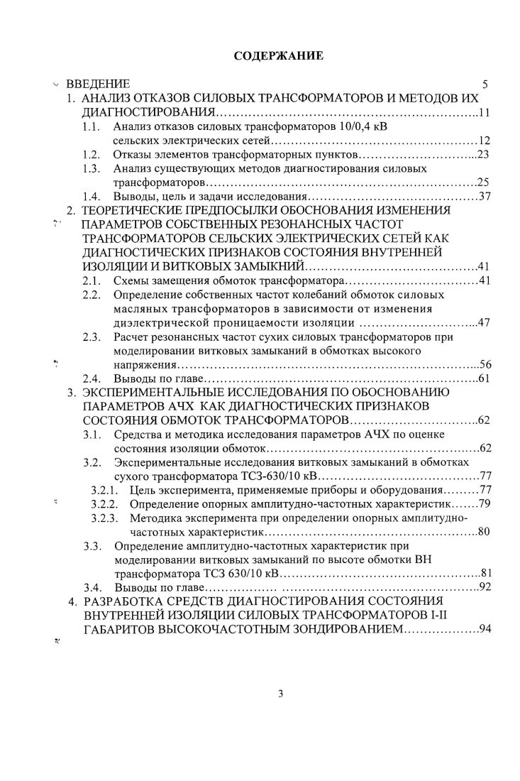 1.1. Анализ отказов силовых трансформаторов 0,4 кВ