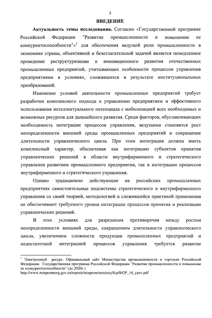 
1.1 Деятельность промышленных предприятий в современных условиях