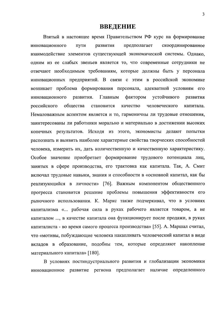 
1.2 Содержание и роль человеческого капитала в экономике, основанной на знаниях .