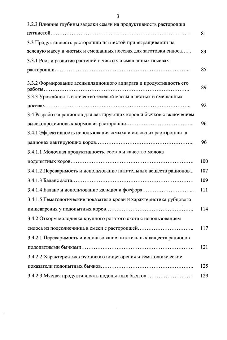 
1.3 Технология возделывания расторопши пятнистой