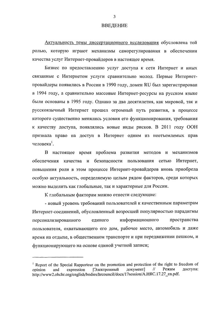 
3.1. Формирование меритократической системы оценки качества услуг Интернет-доступа