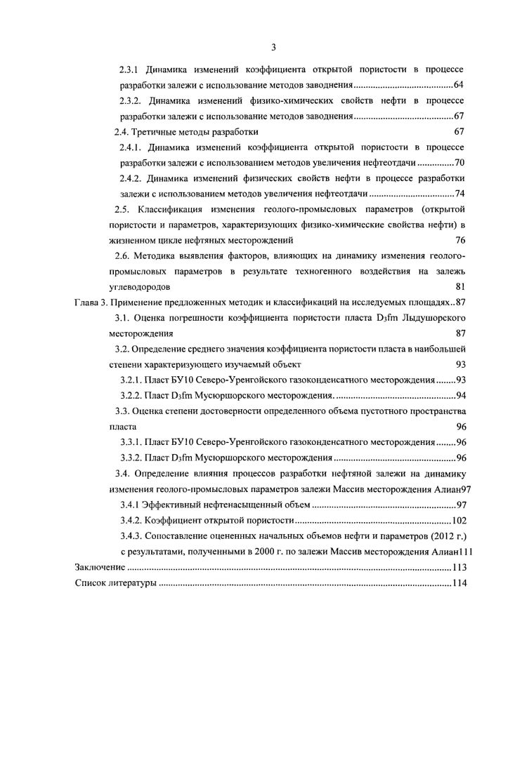 
1.1. Определение границ распространения коллекторов	нефтяных залежей