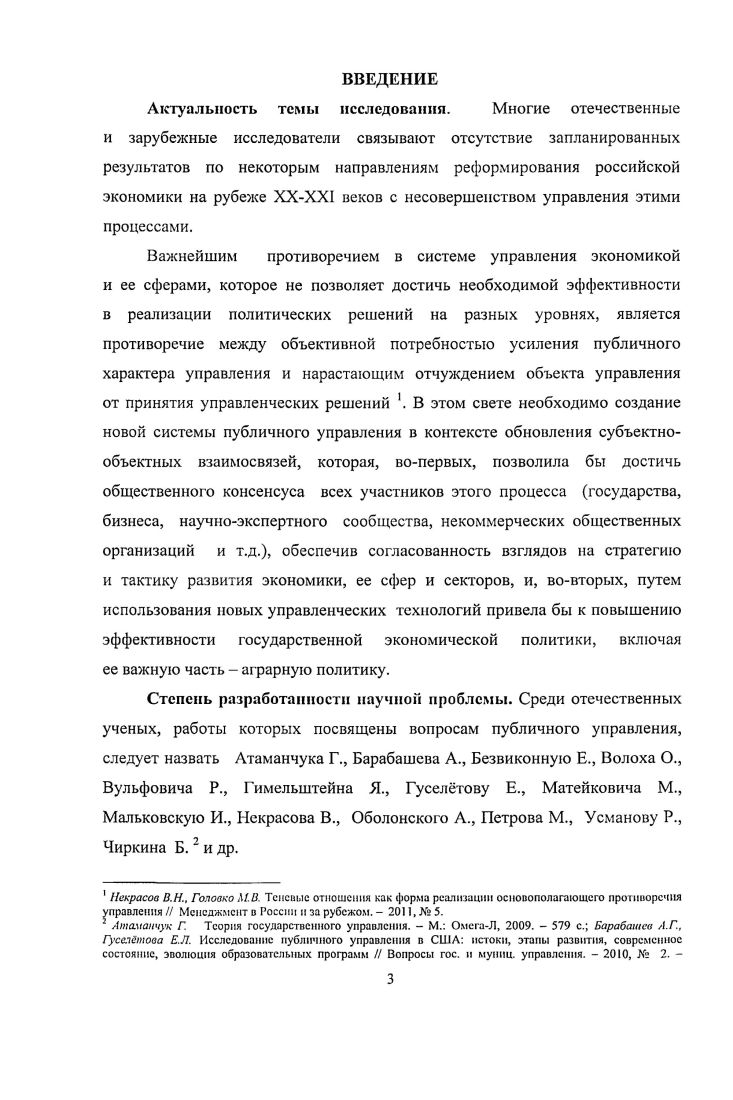 
в разработке и реализации государственной 14 экономической политики