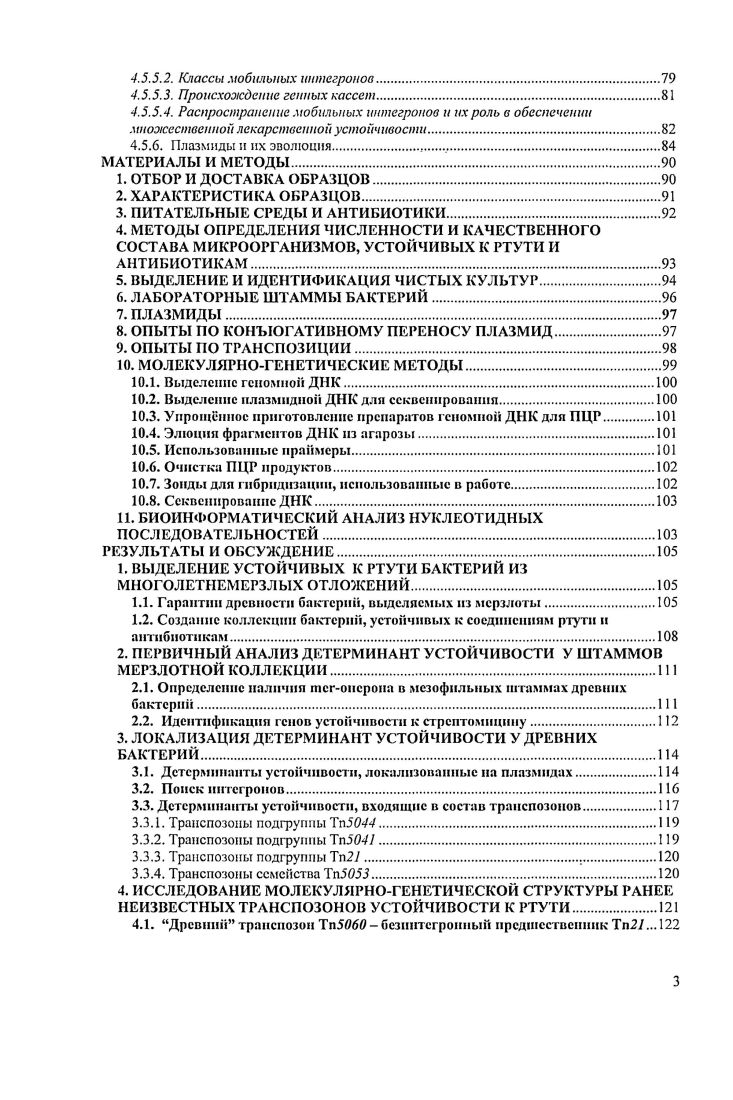 
3. ДЕТЕРМИНАНТЫ УСТОЙЧИВОСТИ К СОЕДИНЕНИЯМ РТУТИ И ИХ ГОРИЗНОТАЛЬНЫЙ ПЕРЕНОС