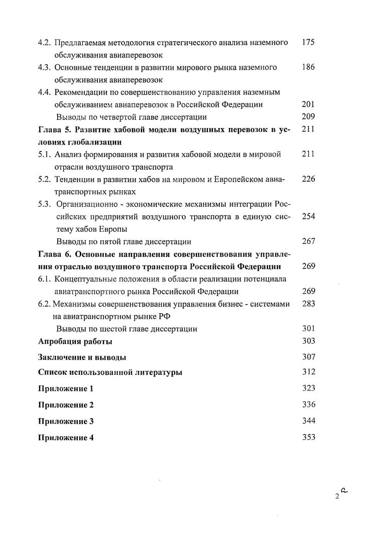 
Глава 1. Методология исследования рыночных отношений и