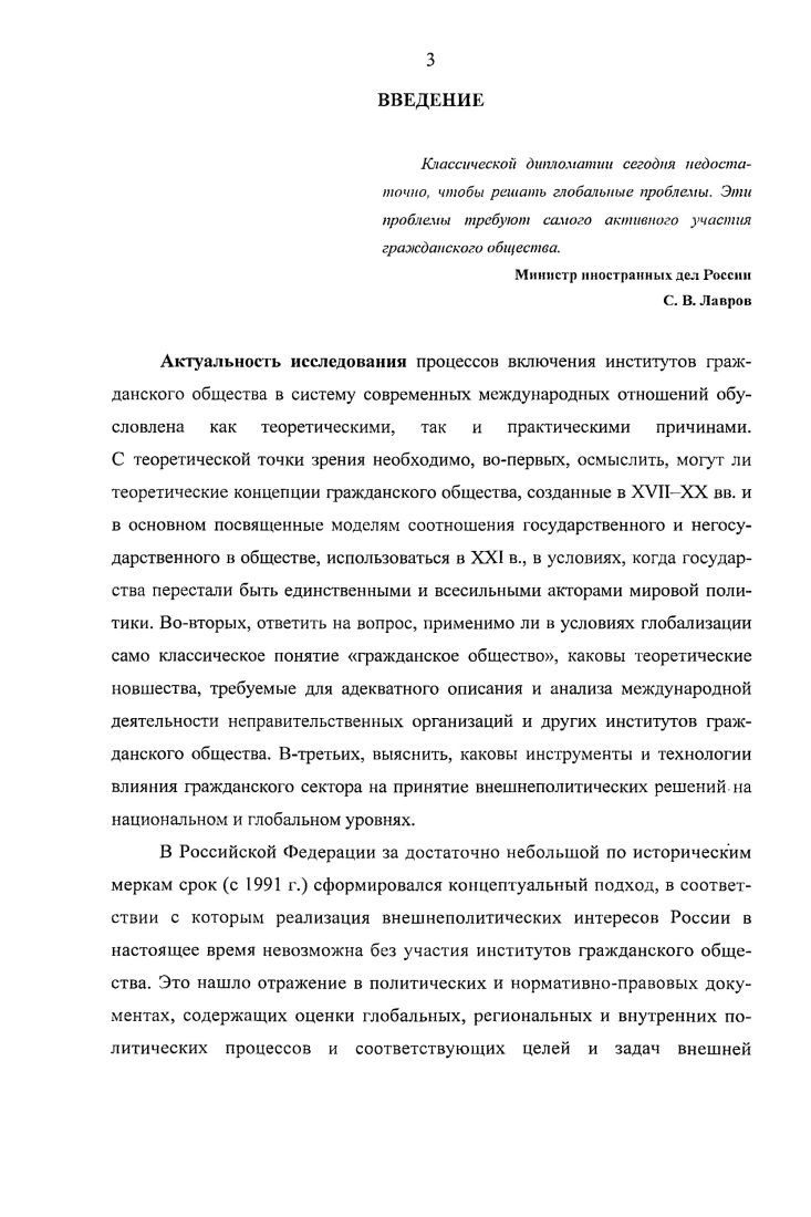 
1.2. Глобальное гражданское общество как актор международных отношений