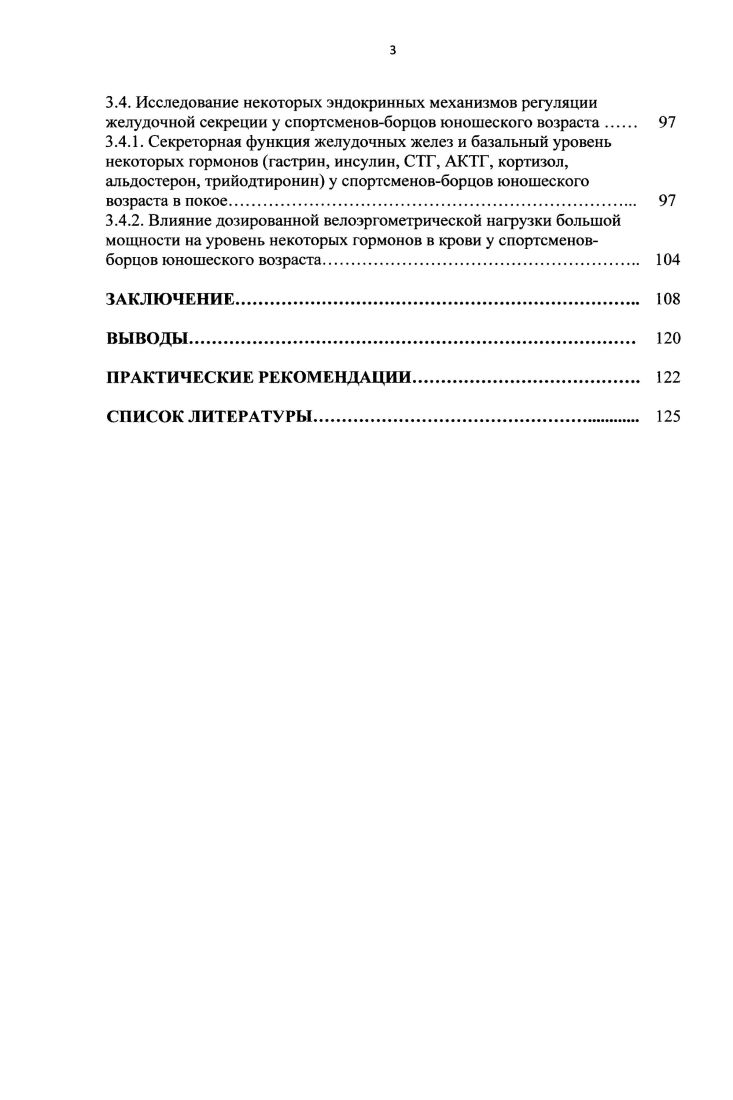 
1.1. Общефизиологическая характеристика спортивной борьбы