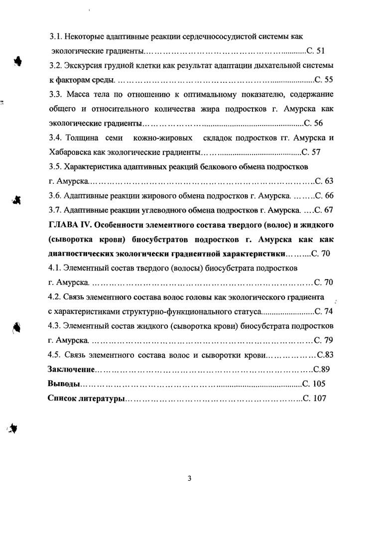 
2.1. Общая характеристика обследованных детей подросткового возраста