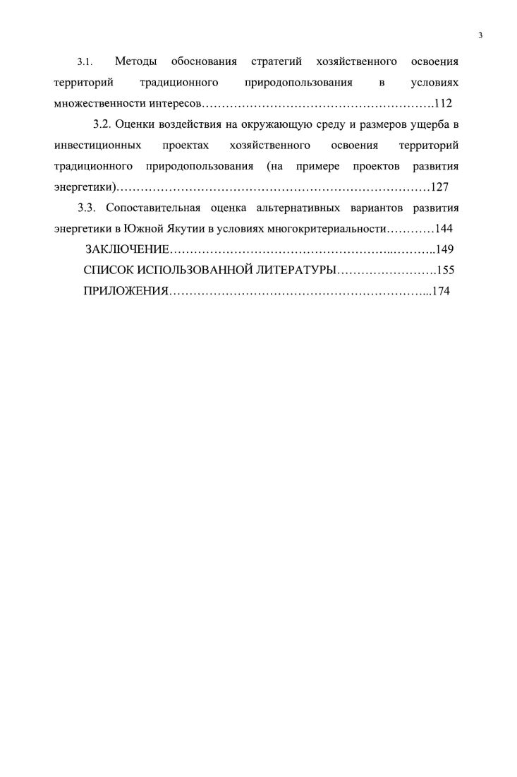 
1.3. Этнологическая экспертиза воздействия проектов хозяйственного