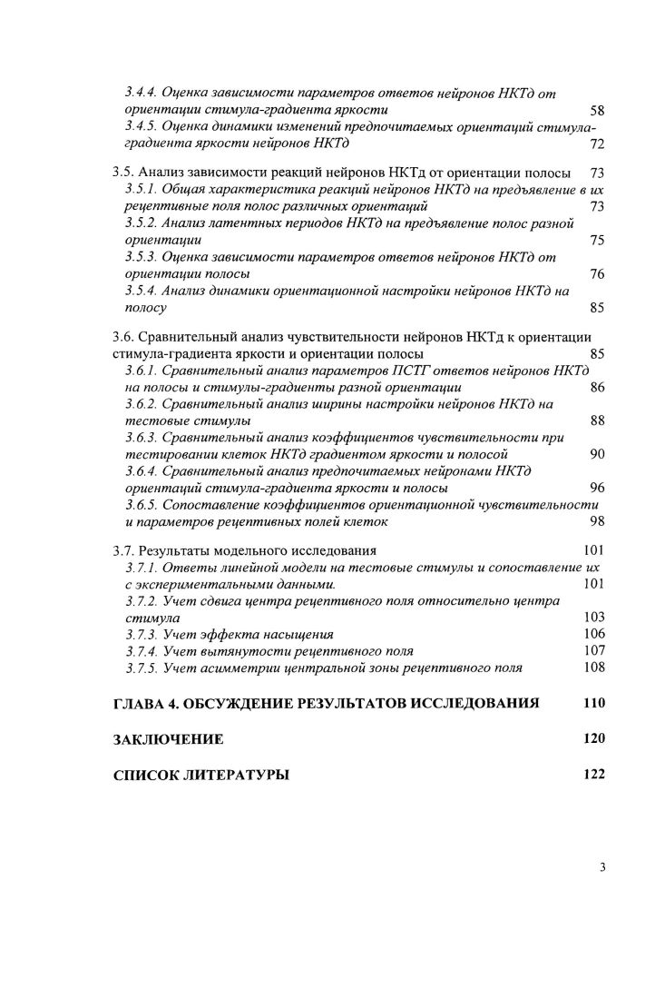 
1.2. Модельные исследования нейронов НКТд