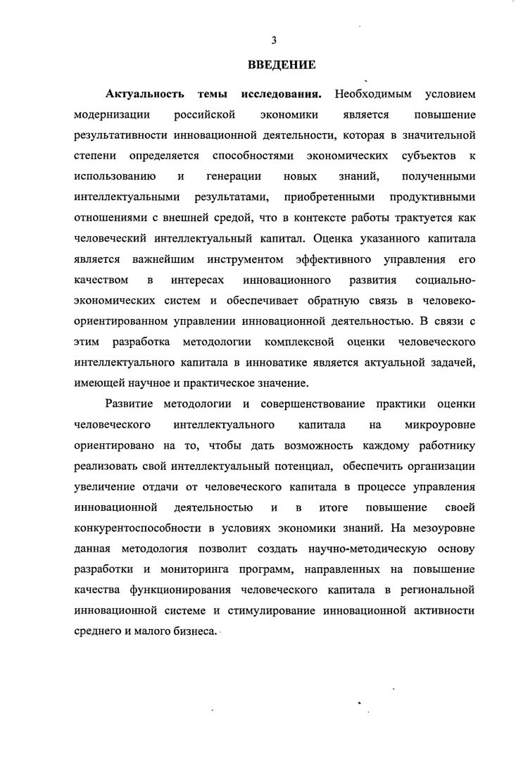 
2.1. Сущностно-содержательная характеристика методологии оценки человеческого интеллектуального капитала в инноватике