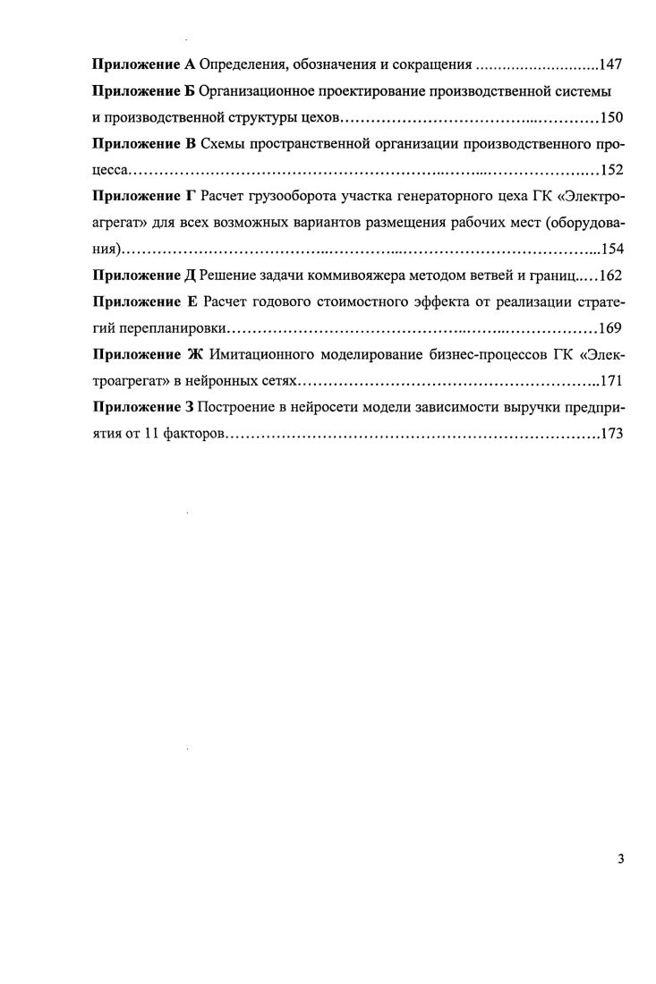 
1.2. Подходы к управлению бизнес-процессами на предприятии группы компаний