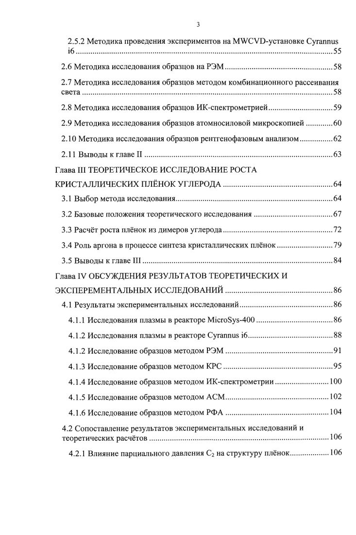 
1.2 Описание структуры кристаллических плёнок алмаза