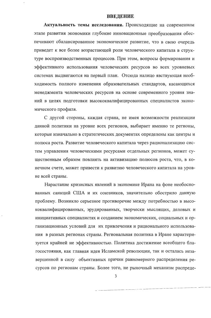 
1.3 Роль и место человеческого капитала в системе факторов регионального развития