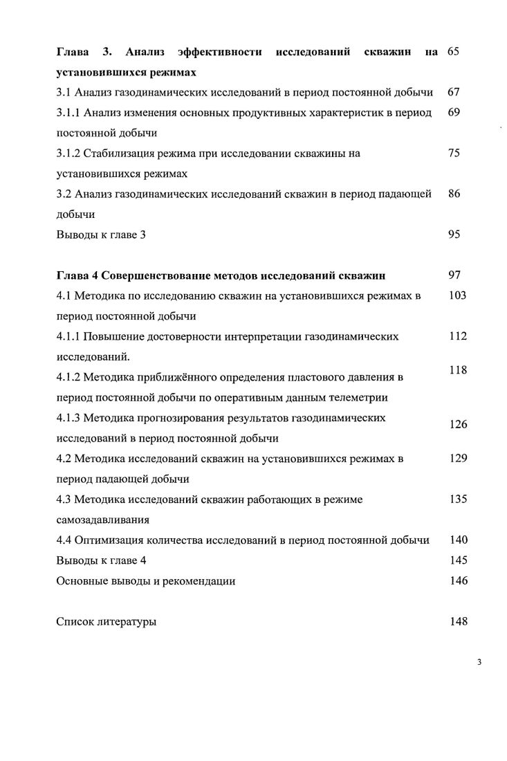 
1.1 Подготовка скважины к газогидродинамическим исследованиям