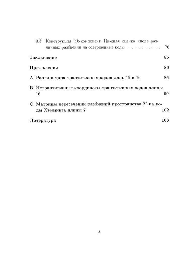 
1.2 Проблема рангов транзитивных кодов