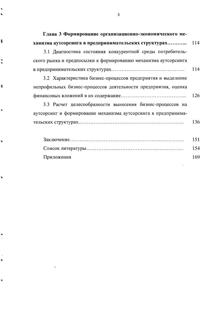 
2.2 Рекомендации по использованию аутсорсинга при осуществлении инновационной деятельности на предприятии с целью повышения его конкурентоспособности