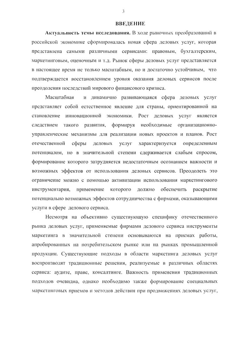 
2. МЕТОДОЛОГИЧЕСКИЕ ПОДХОДЫ К РЕАЛИЗАЦИИ МАРКЕТИНГА КОМПЕТЕНЦИИ В СФЕРЕ АУДИТА