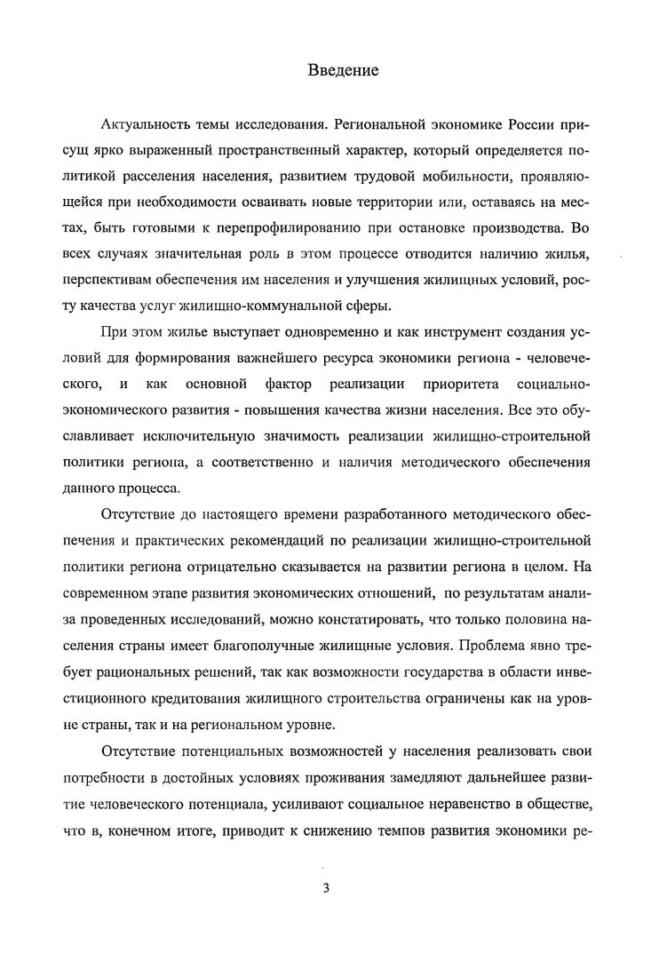 
1.2 Место и роль региона в развитии региональной жилищно-строительной политике