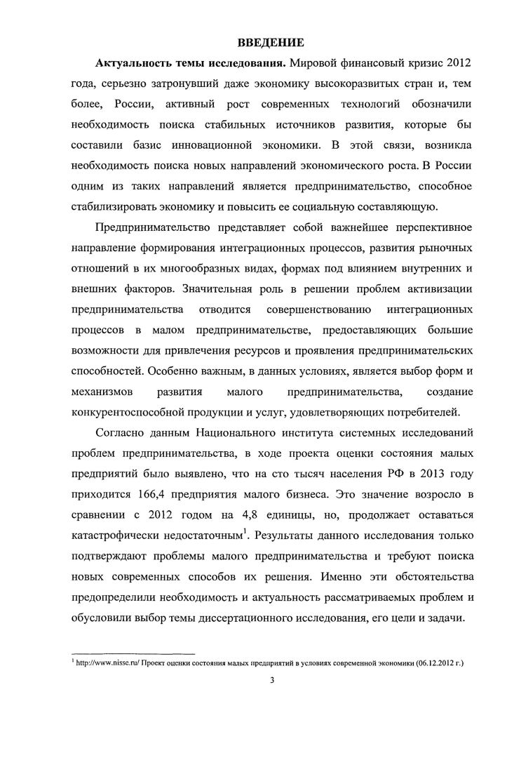 
ГЛАВА 2 МЕТОДИЧЕСКИЙ АППАРАТ СОВЕРШЕНСТВОВАНИЯ ИНТЕГРАЦИОННЫХ ПРОЦЕССОВ В МАЛОМ