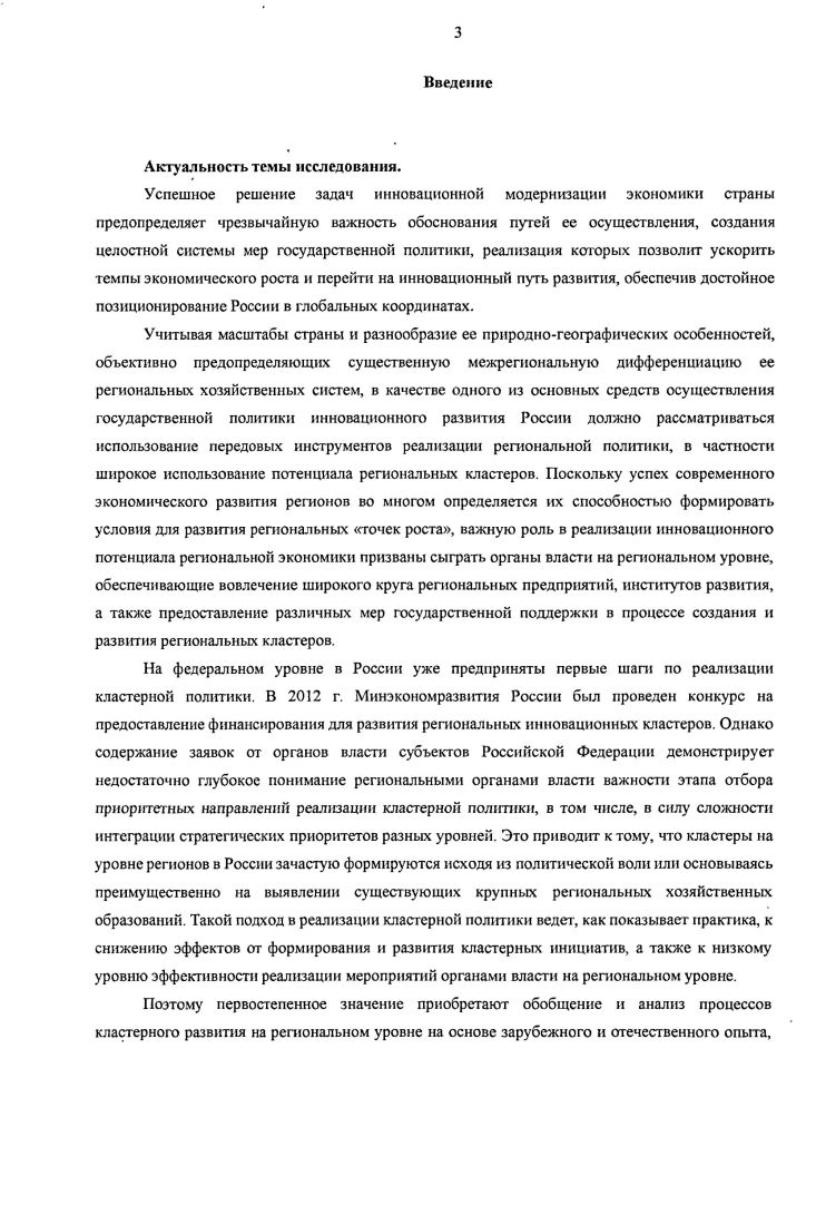 
1.3. Основные черты кластера, как объекта региональной инновационной политики