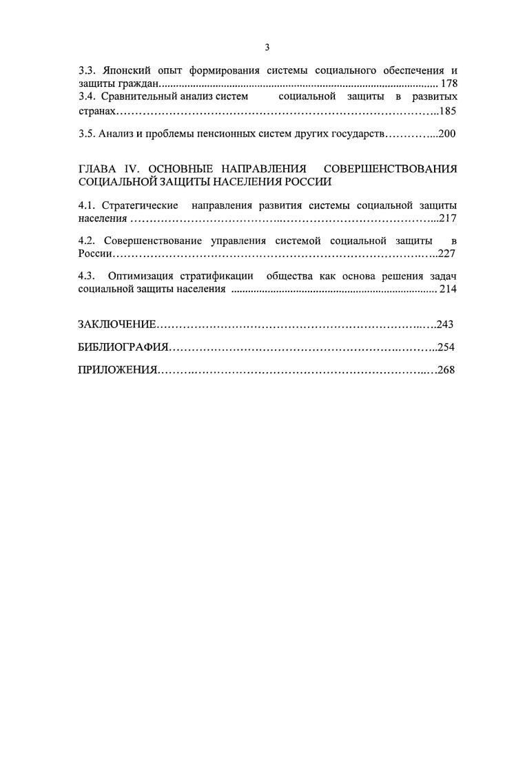 
1.3. Основные нерешенные проблемы социальной защиты граждан РФ