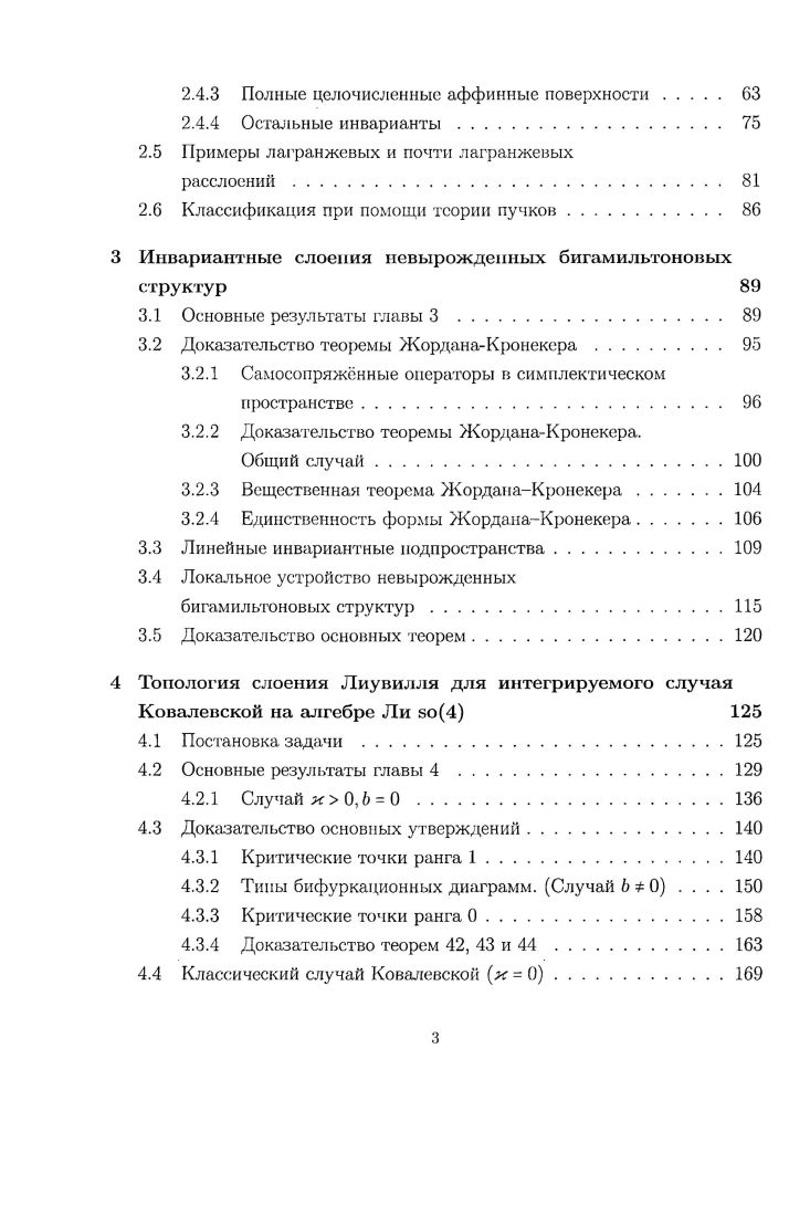 
1.2 Примеры симплектичееких и пуассоновых многообразий