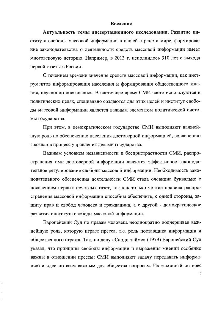 
Глава 2. Особенности реализации свободы массовой информации в современной России