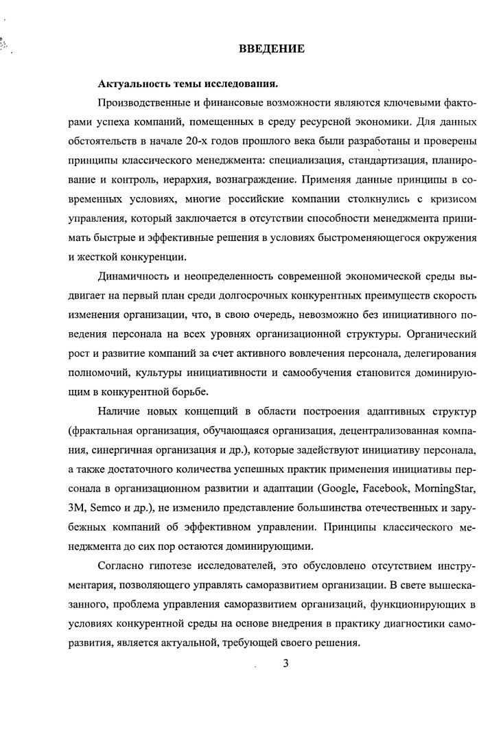 
1.2. Сущностные характеристики категорий «развитие», «саморазвитие» организации