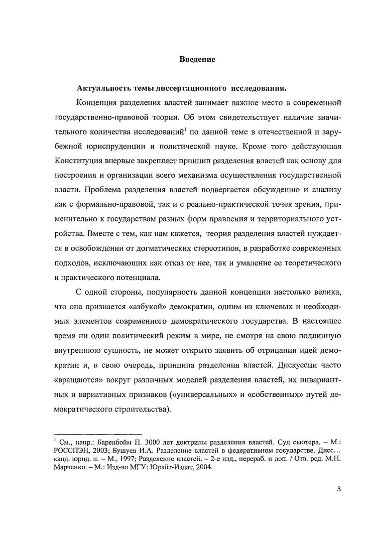 
§1. Мировоззренческие предпосылки возникновения идеи разделения властей