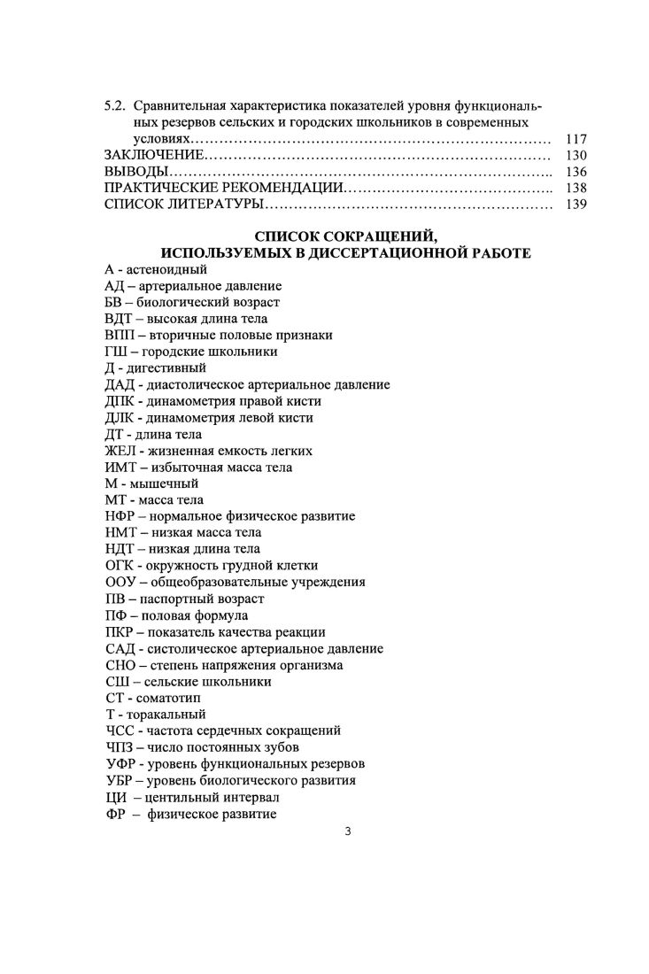 
Глава I. СОВРЕМЕННЫЕ ТЕНДЕНЦИИ МОРФОФУНКЦИОНАЛЬНОГО РАЗВИТИЯ СЕЛЬСКИХ ШКОЛЬНИКОВ