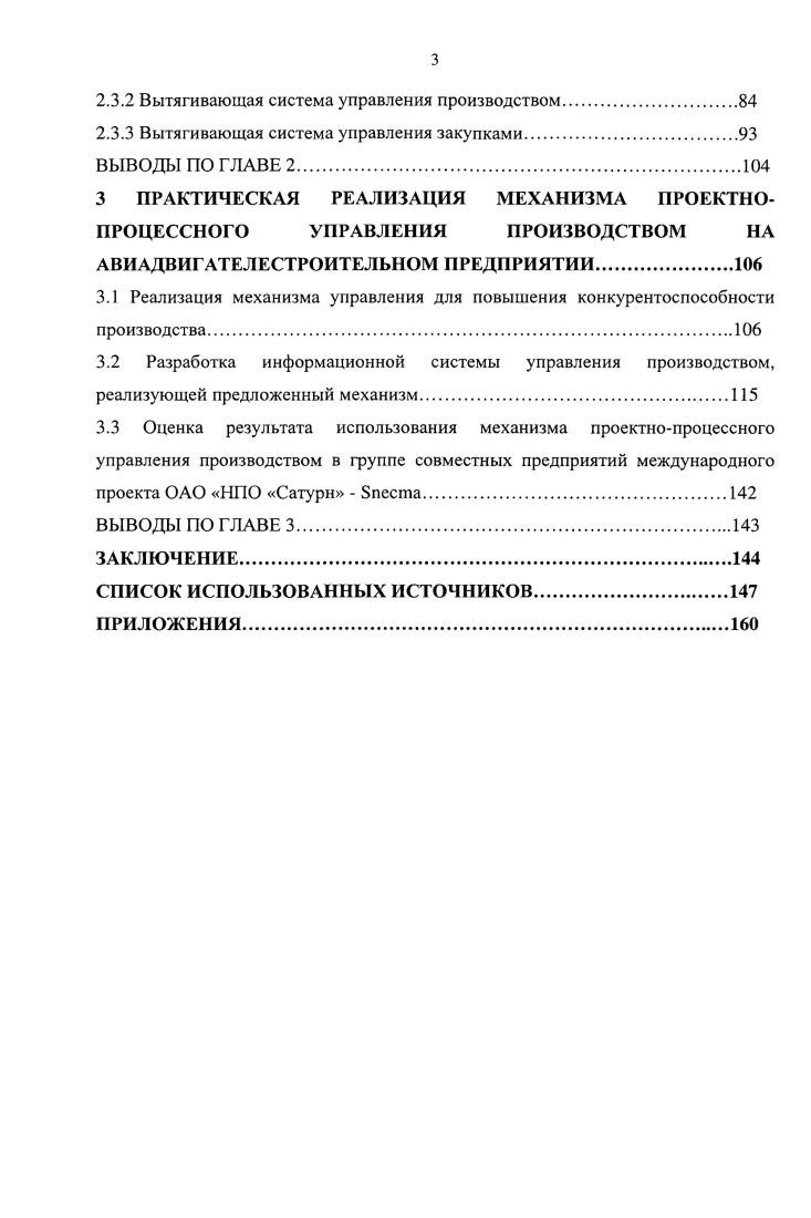 
1.3 Теория процессного управления производственными системами