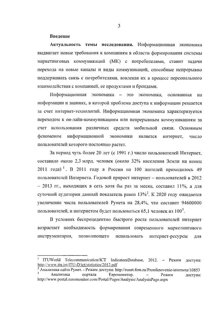 
1.1. Роль маркетинговых коммуникаций в информационной