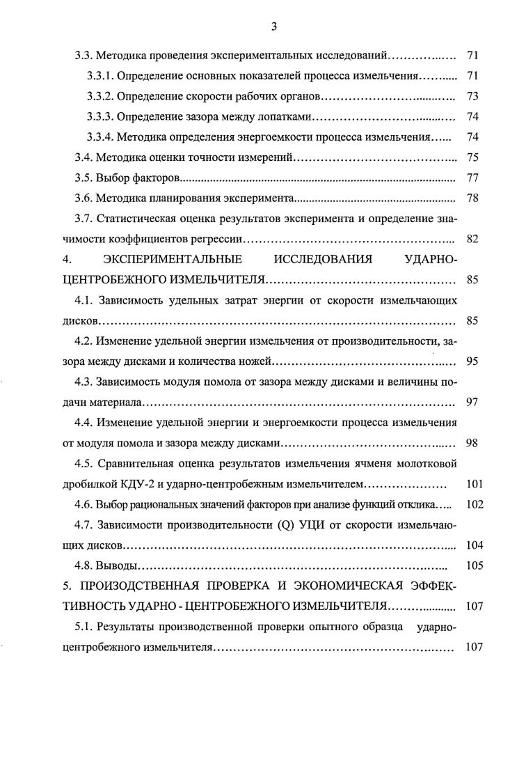 1.1. Анализ способов измельчения фуражного зерна 