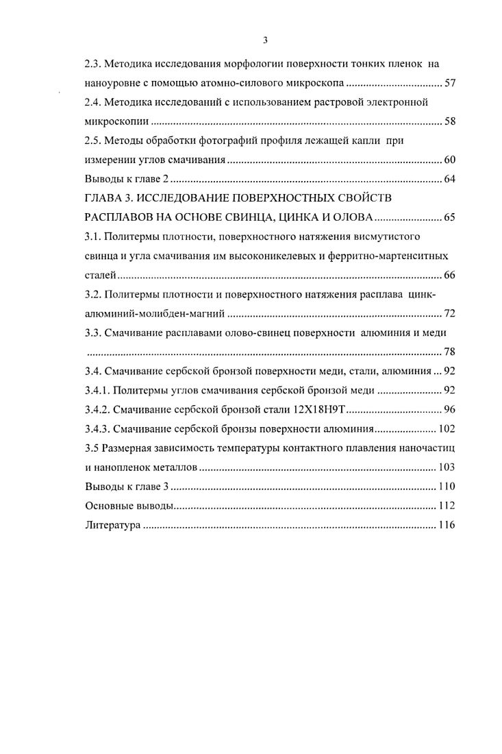 
1.2. Поверхностные свойства сплавов на основе цинка