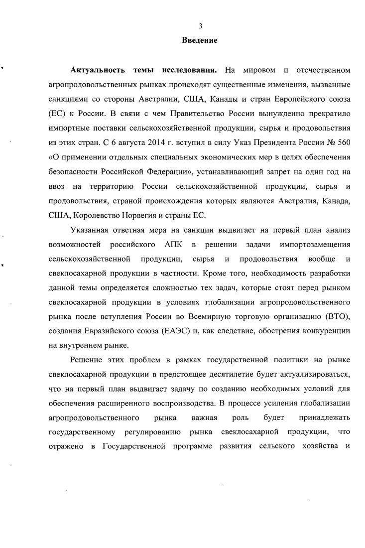 
1.2. Рынок свеклосахарной продукции как объект исследования