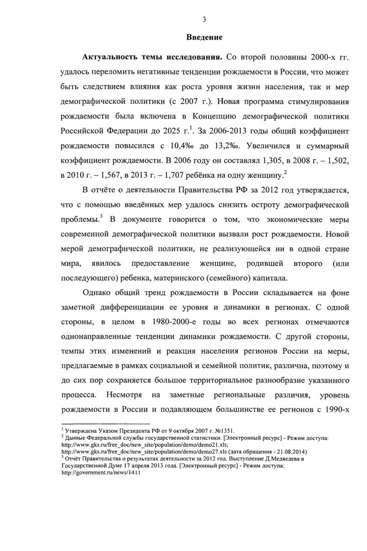 
1.2.Региональное разнообразие рождаемости в РФ в 1980-2012-е гг