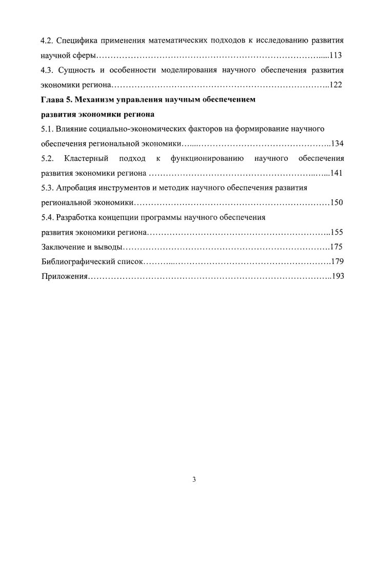 
1.1. Содержание и генезис научно-исследовательской деятельности