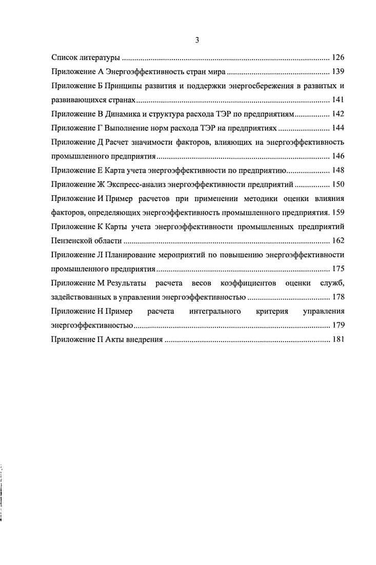 
1.1 Подходы к определению «энергоэффективность промышленного предприятия»