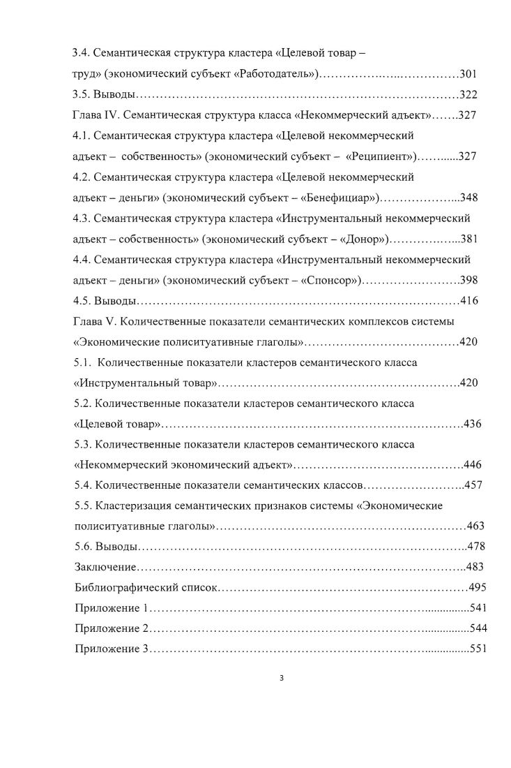 
английского языка как объект семантического анализа